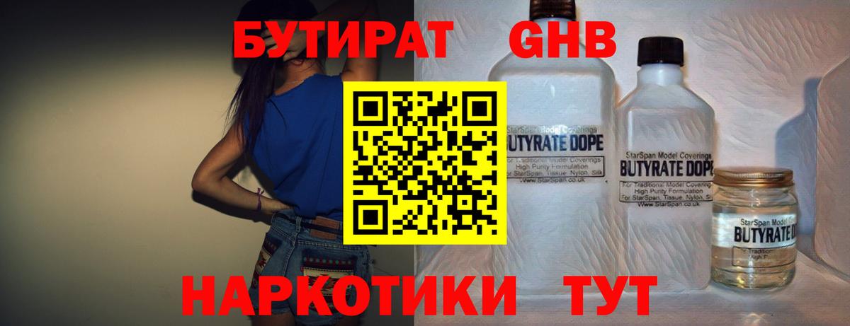 Бутират оксибутират  Вход с VPN  Бутират  Новодвинск 