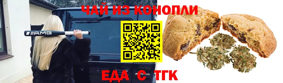 Печенье с ТГК марихуана  Вход с VPN  Новодвинск 
