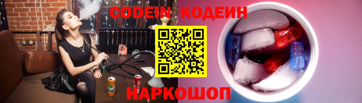 Кодеиновый сироп Lean напиток Lean (лин) Новодвинск