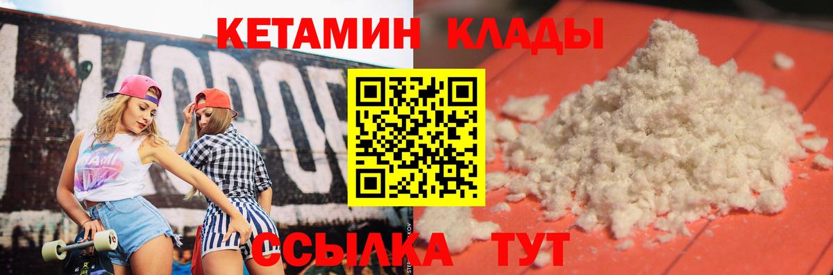 КЕТАМИН VHQ  Вход с VPN  Новодвинск 