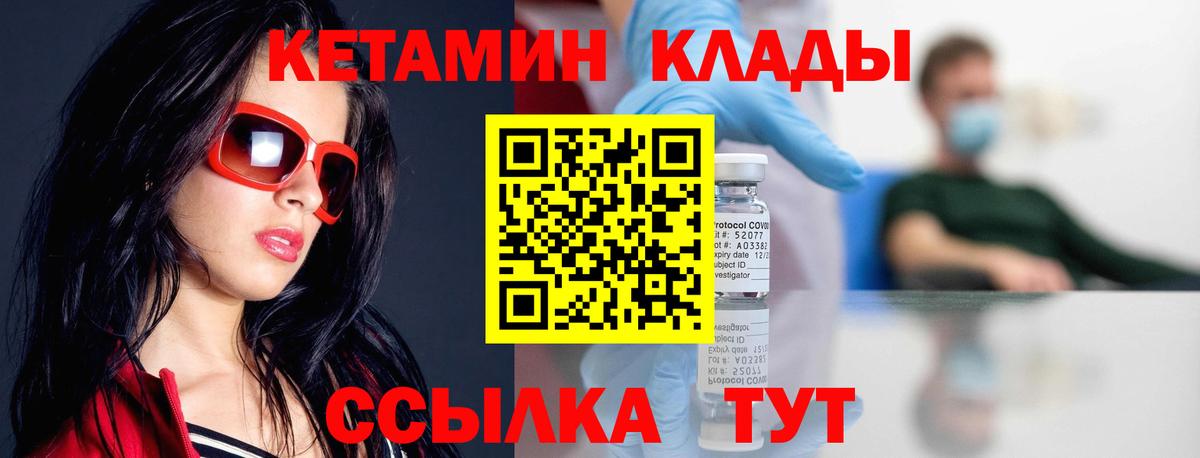 Кетамин VHQ Новодвинск