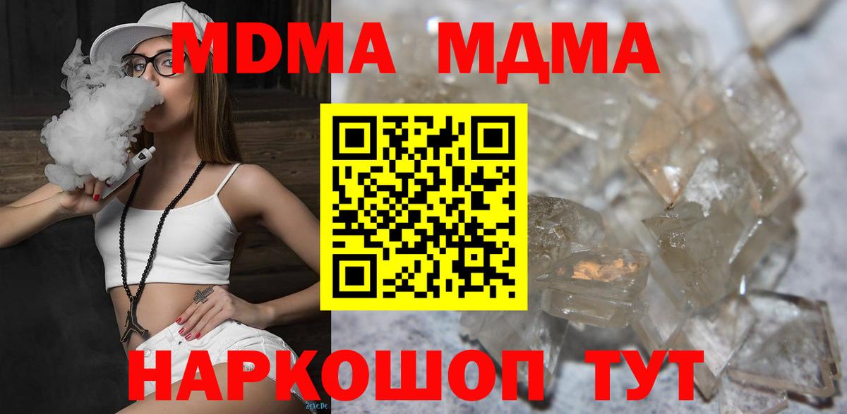 МДМА кристаллы Новодвинск