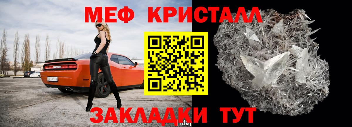 МЕФ кристаллы Новодвинск
