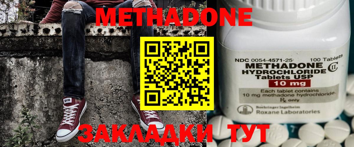 МЕТАДОН methadone  Метадон белоснежный  Новодвинск    как войти  Вход с VPN 