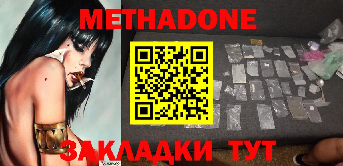 Метадон methadone Новодвинск